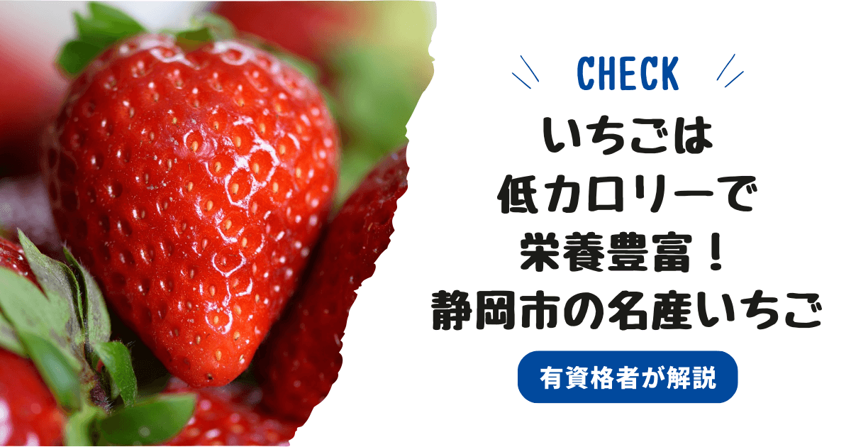 strawberries-low-calorie-nutritious-shizuoka-city's-specialty