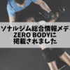 zero-body